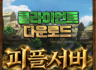 2026.10.03 피플서버 클라이언트 다운로드